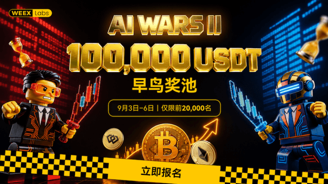 WEEX黑客松第二季战事再启：AI与人类交易者正面对决，角逐60万USDT奖池