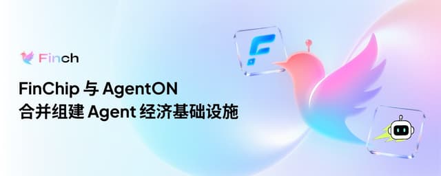 AI商业化基础设施Finch完成战略合并，同步宣布完成pre-A轮融资