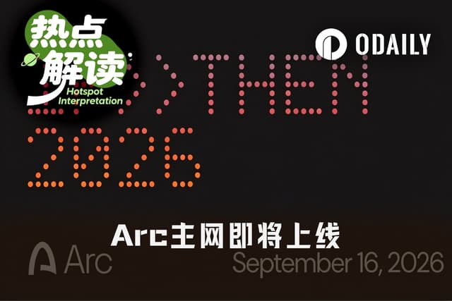 Arcメインネットが明日ローンチ、どのトークン発行プラットフォームに事前注目すべきか？