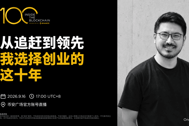 王一石氏が「ブロックチェーン100人」に出演：人の成長性は無限である
