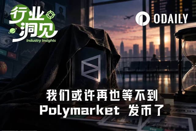 Polymarketのトークン発行は、もう待てないかもしれない