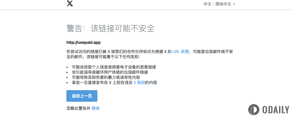 Paid官网已被X官方标识为不安全