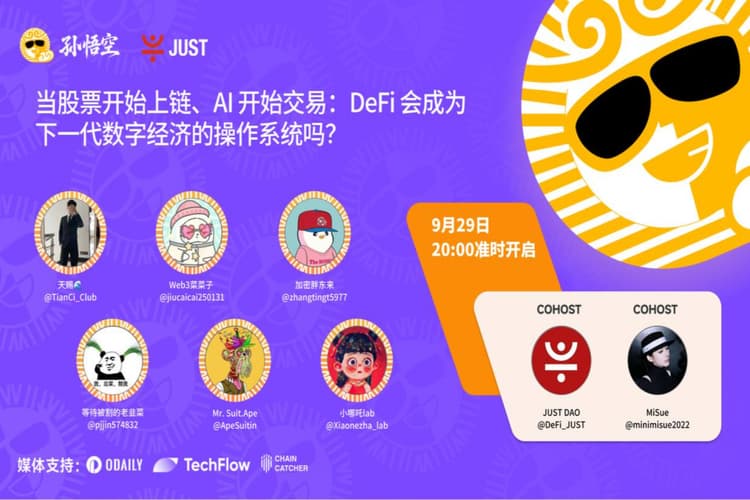 株式がオンチェーン化し、AIが取引を始めるとき：DeFiは次世代デジタル経済のオペレーティングシステムになるのか？
