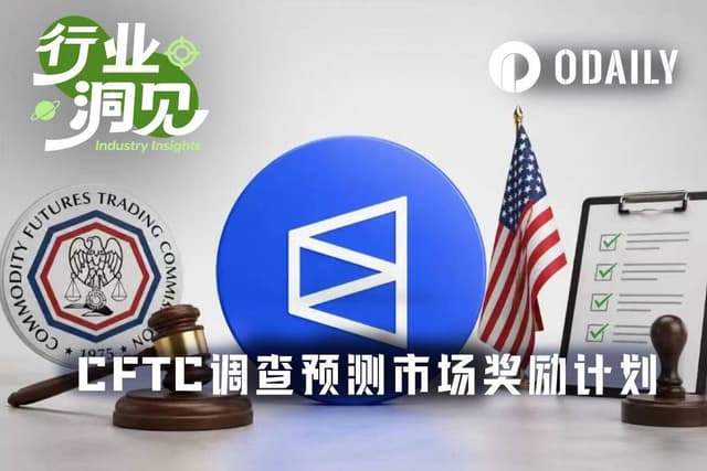 Kalshiが急ブレーキ、規制当局が予測市場のユーザー取引インセンティブ行為に注目