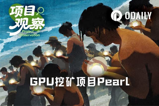 PRLが3倍に急騰、Pearlは「AI版ビットコイン」になれるのか？