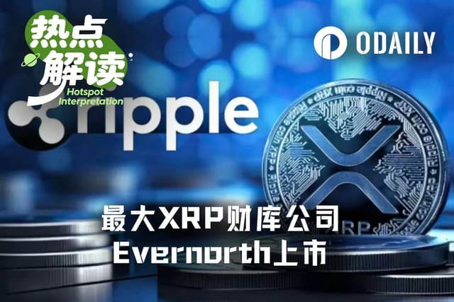 リップル最大のDATが上場、XRPNは次のMSTRになれるか？