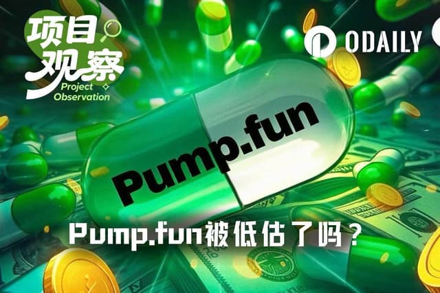 周收入超Hyperliquid、每日百万美元回购，Pump.fun被低估了吗？
