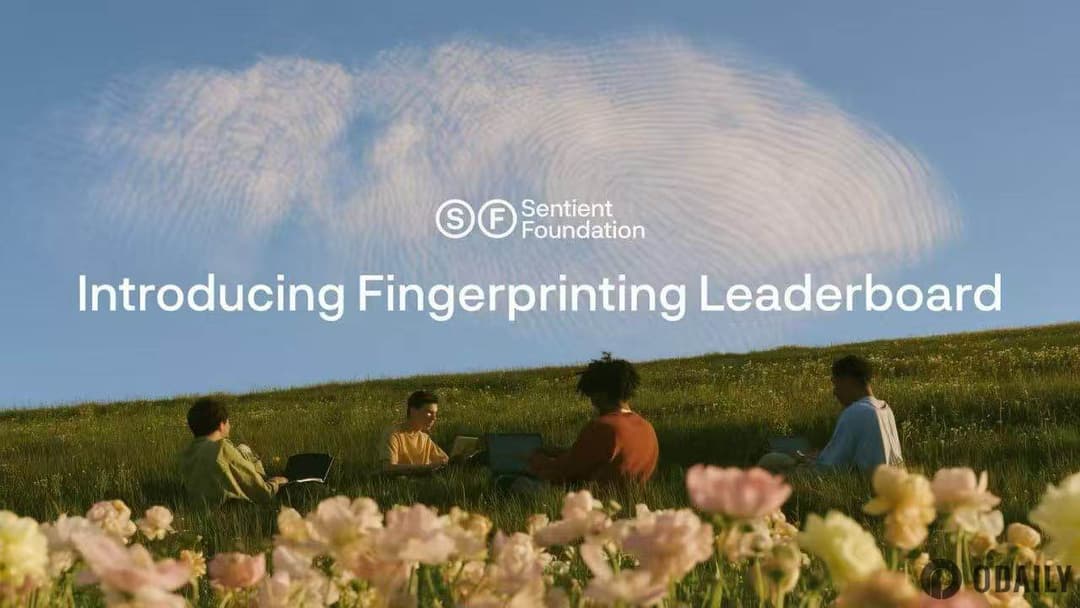 Sentient推出AI模型指纹评测基准Fingerprinting Leaderboard，测试AI模型能否证明自身来源