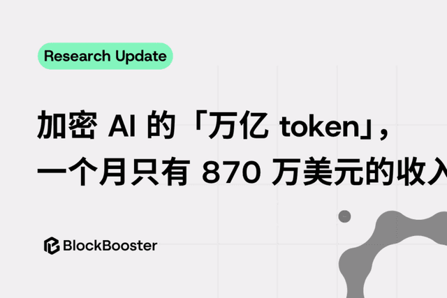 <input content is : 暗号AIの「兆トークン」、1ヶ月の収入はわずか870万ドル