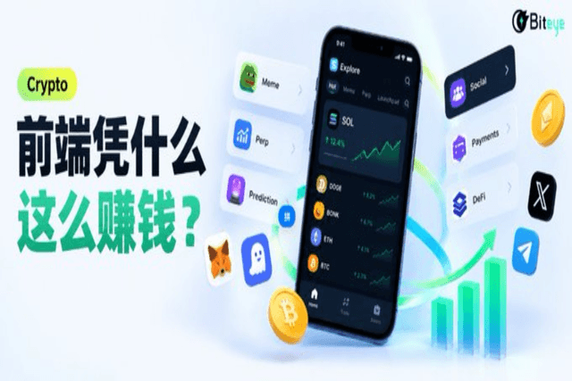 月収1,000万ドル、Cryptoフロントエンドはなぜこれほど稼げるのか？