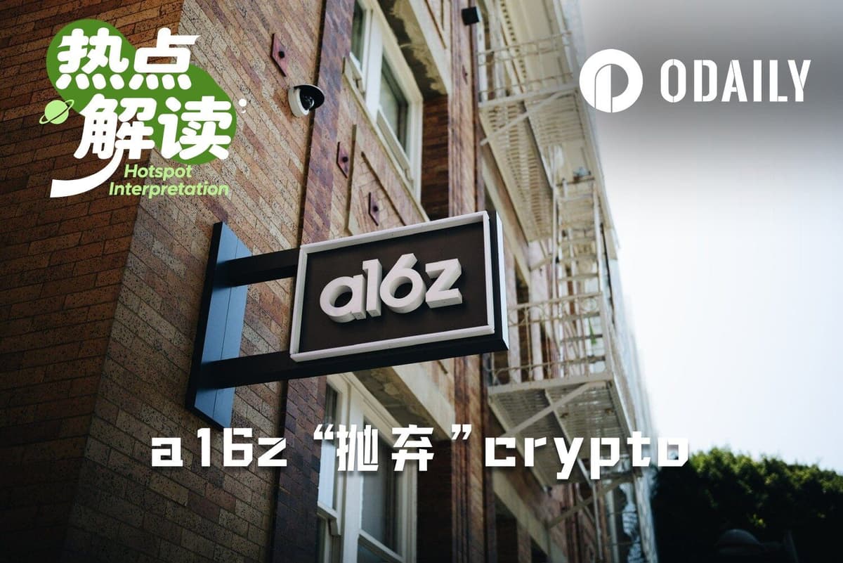a16z Crypto, '항복'하고 이름 변경… 암호화폐 펀드의 황금기 막 내려...