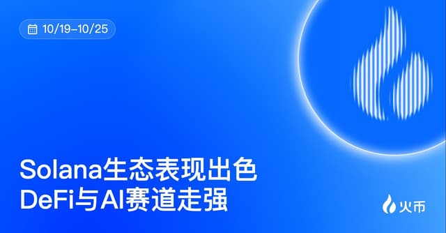 Huobi HTX Platform Asset Weekly Review (10.19–10.25): Solana Ecosystem Shines, DeFi and AI Sectors Gain Strength