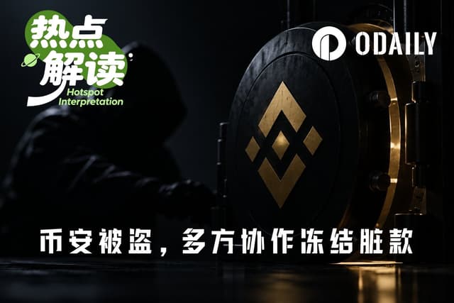 การปิดล้อมทั่วทั้งเครือข่ายกำลังดำเนินอยู่ เหตุการณ์ Binance ถูกแฮ็กได้อายัดเงินสกปรกไปแล้วบ้าง?