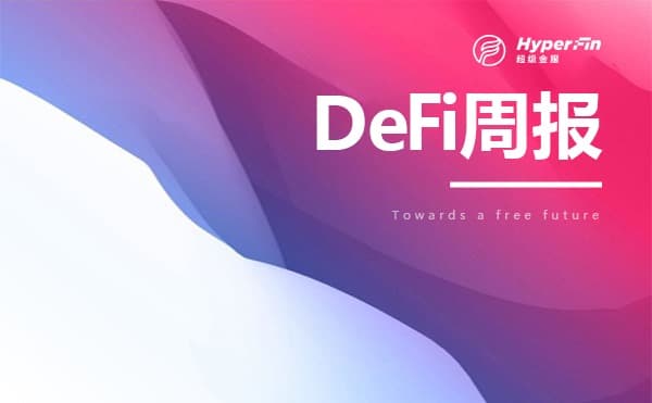 DeFi Weekly Report: The number of DeFi users is growing exponentially