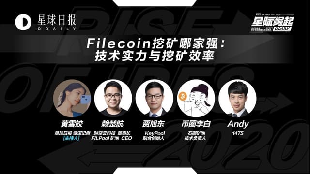 4 hard-core technology manufacturers, take you to understand the "hidden rules" of FIL mining | Interstellar Rise IPFS Cloud Summit