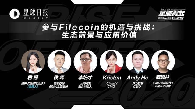 Participating in Filecoin, what opportunities and challenges will you face | Interstellar Rise IPFS Cloud Summit