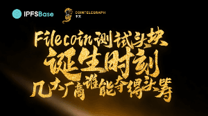 Invite you to witness the birth of Filecoin space test head mine