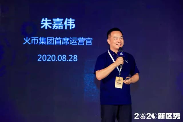 Huobi Zhu Jiawei: Blockchain - a new mission under the positioning of new infrastructure | 2020 new district trend