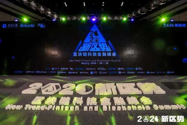 The grand opening of the 2020 New Area Summit, traditional finance joins hands with blockchain technology to move towards the future