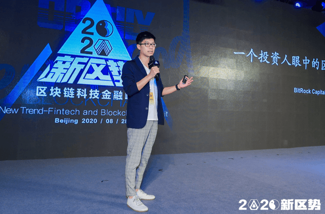 BitRock Capital Zhu Hui: From the perspective of investment, we will focus on banking services, supply chain finance and payment fields | 2020 New Region Trend Summit