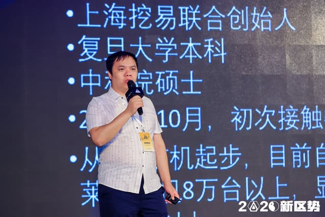 上海挖易联合创始人李培才：今年11月，显卡投资将迎来新机遇 | 2020新区势峰会-2021-06-10 14:10:02