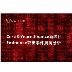 CertiK: Yearn.finance New Project Eminence Attack Vulnerability Analysis