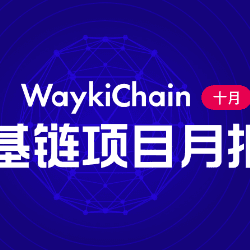 WaykiChain WICC: Monthly Project Progress Report in October 2020