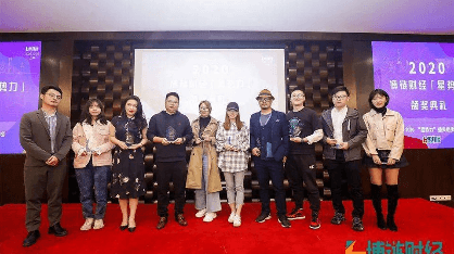 The 2020 Blockchain Annual Ceremony and the Second Bochain Finance "Star Power" Awards Ceremony Held Successfully