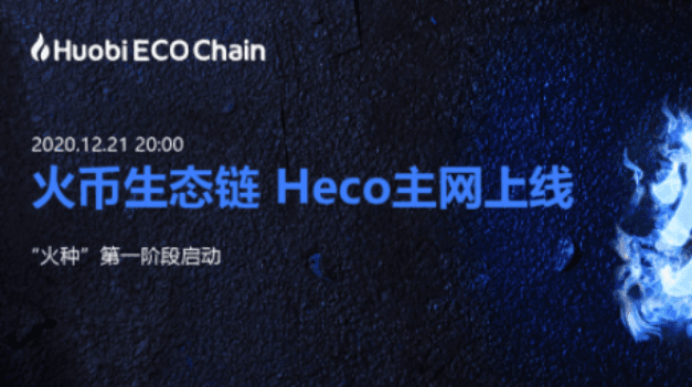 This article teaches you how to issue a project on the Huobi ecological chain and complete the auction