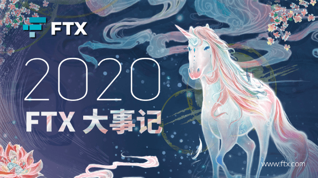 2020 FTX Milestones