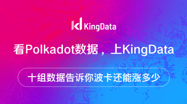 10 sets of pictures tell you how long Polkadot can rise