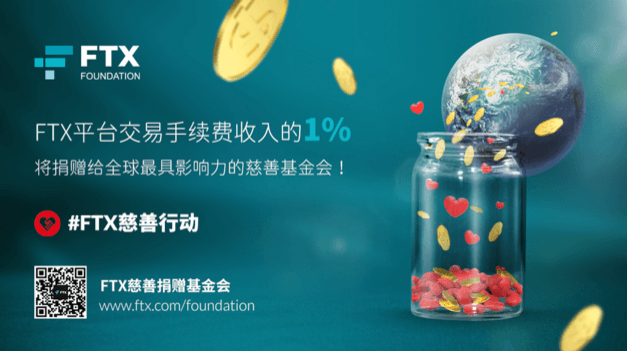 FTX Charitable Giving Foundation: Making the World a Better Place
