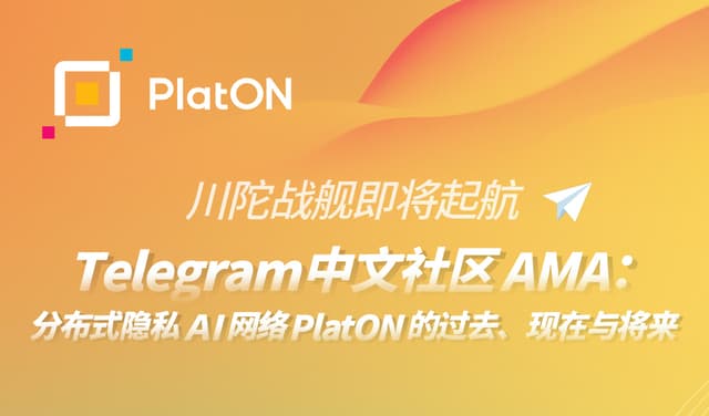 PlatON mainnet online warm-up event starts today, with prizes to collect hot issues