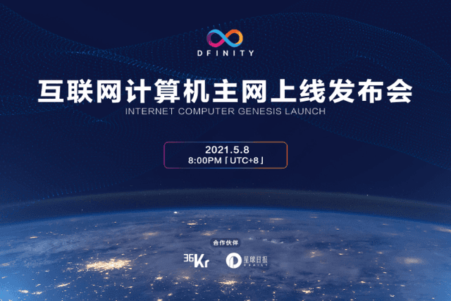 DFINITY will hold an online mainnet conference in China on May 8