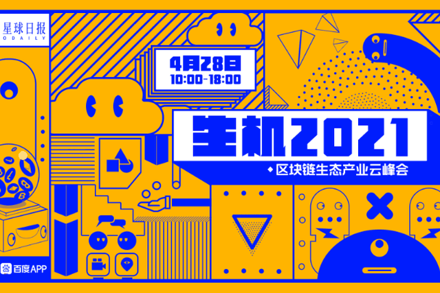 Cocos-BCX technical contributor Reed Hong: Zero-knowledge proof technology is very helpful for the full chain of the game | Vitality 2021