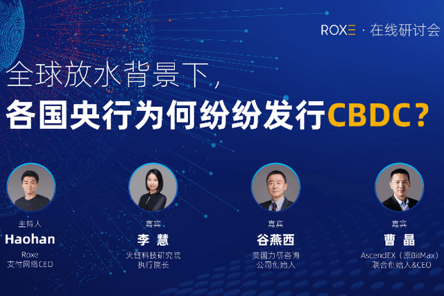 Expert interpretation: Under the background of global water release, why do central banks of various countries issue CBDCs one after another?