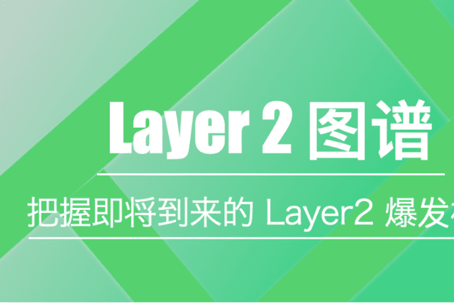 Arbitrum mainnet will be launched, how to grasp the opportunity of Layer 2 explosion?