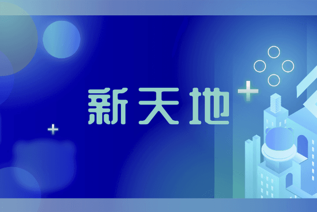 Old Shanghai is moving towards "Xintiandi", and the famous painter Zhong Haihong's NFT works are sold
