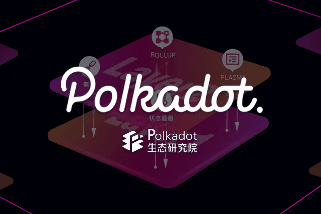 What surprises can in-depth exploration of Polkadot bring to Layer2?丨Polkadot Ecological Observation