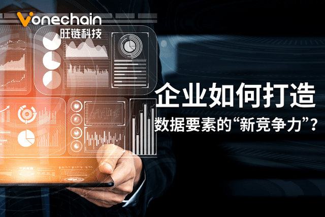 In the era of blockchain, how can enterprises create "new competitiveness" of data elements?
