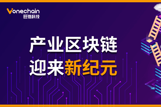 The industrial blockchain ushers in a new era, and infrastructure construction has become a core proposition