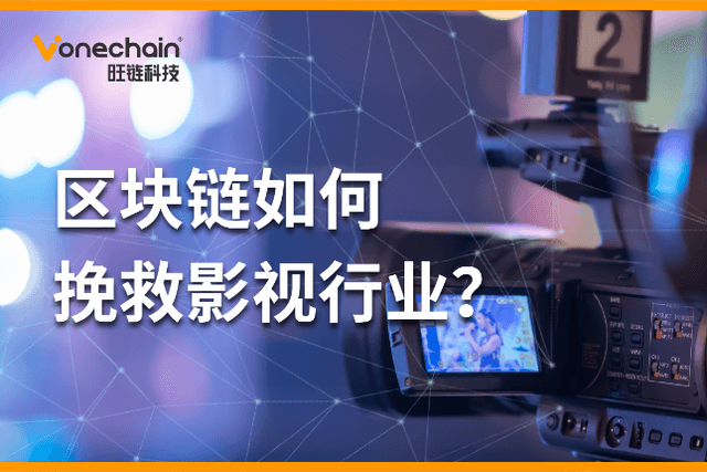 Losses, delisting, selling one's body... How can the blockchain save the film and television industry?
