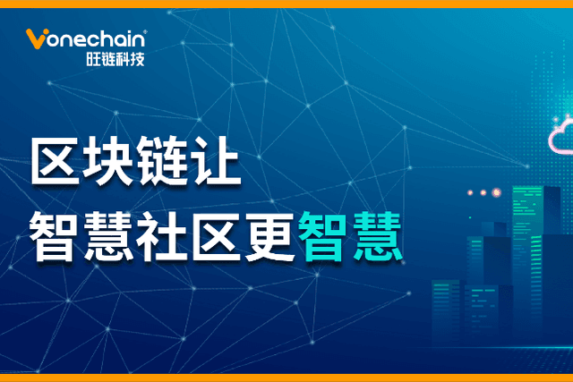 "Blockchain" empowers smart communities and improves management quality and efficiency in multiple dimensions