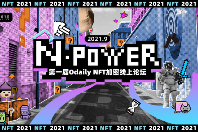 The seven core issues are announced, and hard-core NFT players are coming! |「N-POWER」NFT encrypted online forum