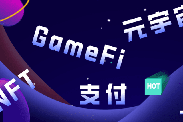 NFT, metaverse, GameFi, payment: avoid conceptual involution, how to capture value?