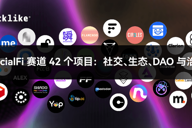 Inventory of 42 projects on the SocialFi track: social, ecological, DAO and governance tools