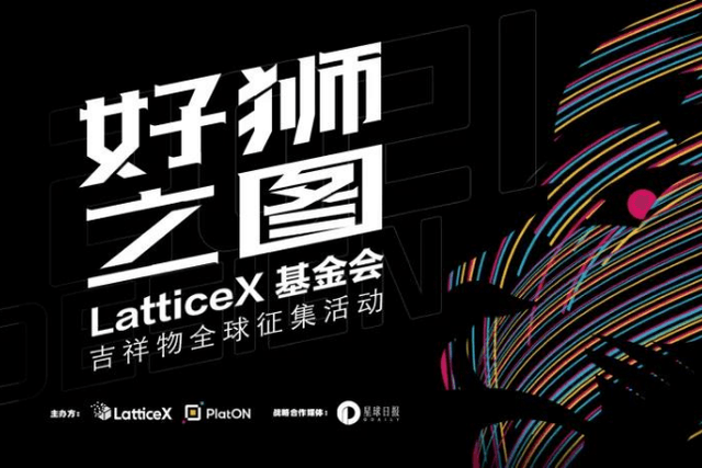 Voting for the LatticeX Foundation Mascot is officially open | The voting link is included