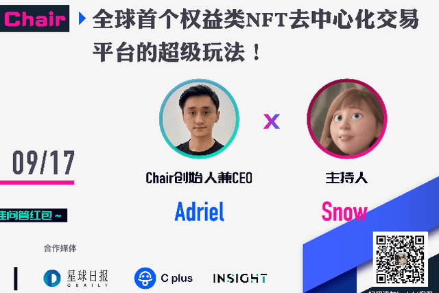 Chair.Finance——全球首个权益类NFT去中心化交易平台