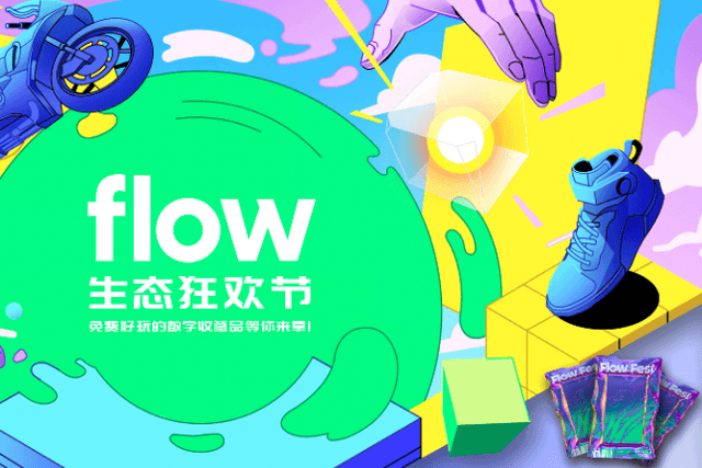"Flow Ecological Carnival" is online, free and fun digital collectibles are waiting for you
