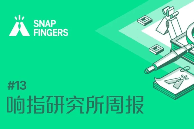 How SocialFi Will Restructure the Creator Ecosystem｜Snap Finger Institute Weekly #13